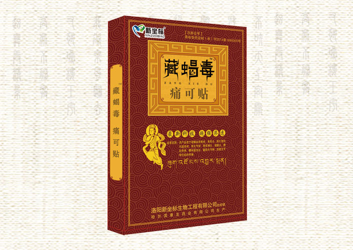 藏蝎毒