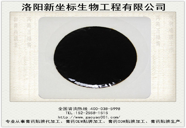 1515553396200544.jpg 膏藥加工.JPG
