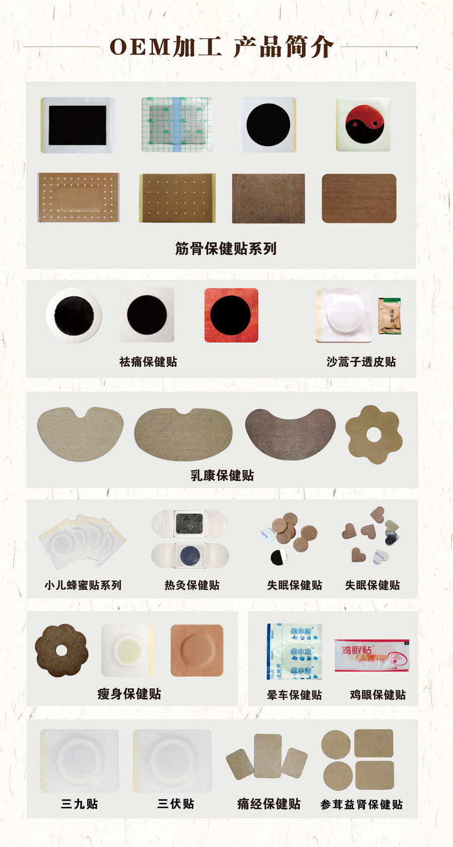 膏藥加工貼牌廠家產品 膏藥加工貼牌廠家產品