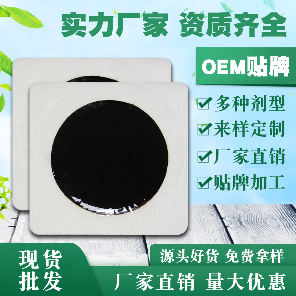 膏藥OEM|膏藥ODM 膏藥OEM|膏藥ODM